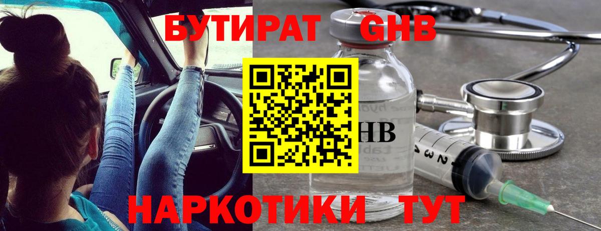 БУТИРАТ жидкий экстази  Вход с VPN  Зима 