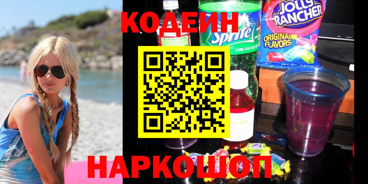 Кодеин напиток Lean (лин) Зима