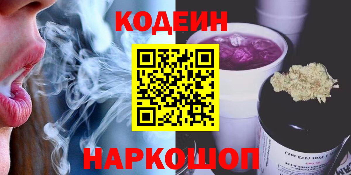Кодеин напиток Lean (лин)  Codein напиток Lean (лин)  Вход с VPN  Зима 