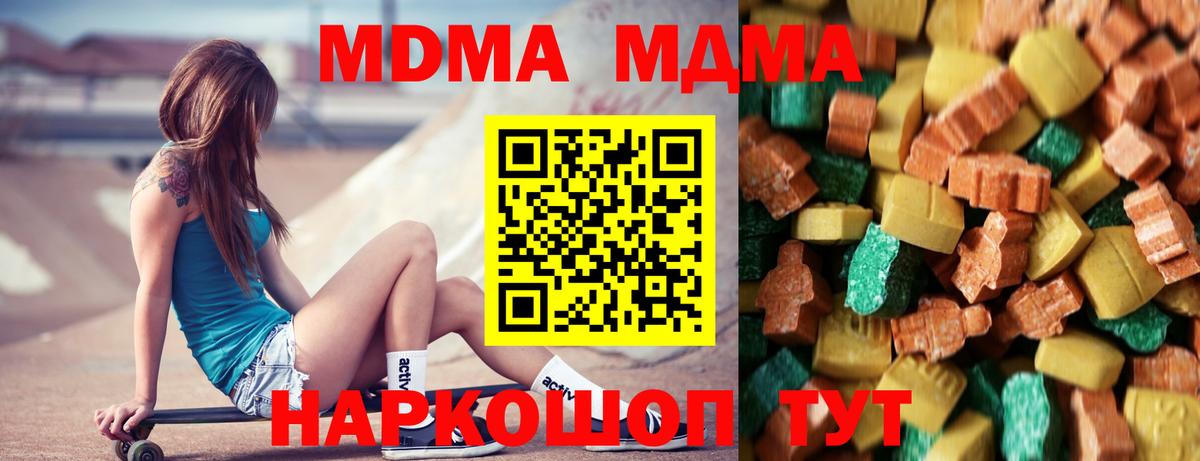 Зима  MDMA  Вход с VPN  МДМА молли  МДМА crystal 
