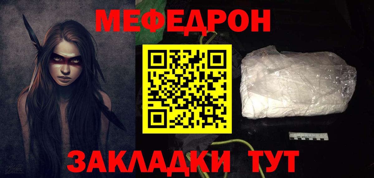 Меф мяу мяу мука Зима